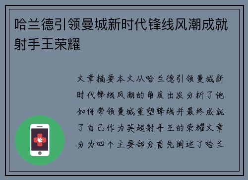 哈兰德引领曼城新时代锋线风潮成就射手王荣耀