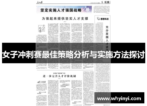 女子冲刺赛最佳策略分析与实施方法探讨