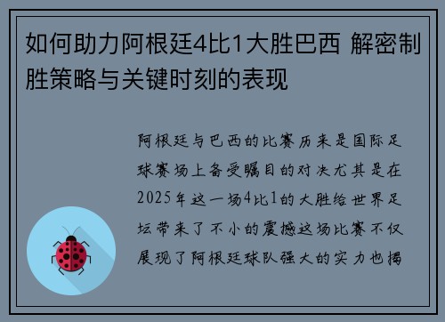 如何助力阿根廷4比1大胜巴西 解密制胜策略与关键时刻的表现 如何助力阿根廷4比1大胜巴西 解密制胜策略与关键时刻的表现