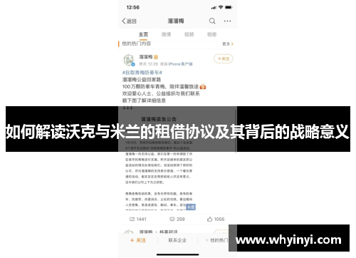 如何解读沃克与米兰的租借协议及其背后的战略意义